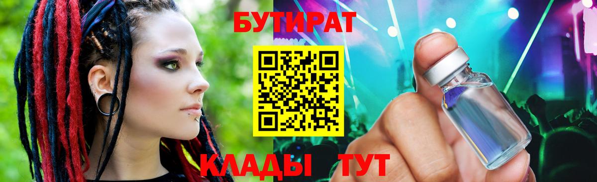 Бутират  Вход с VPN  Комсомольск-на-Амуре  БУТИРАТ BDO 33% 