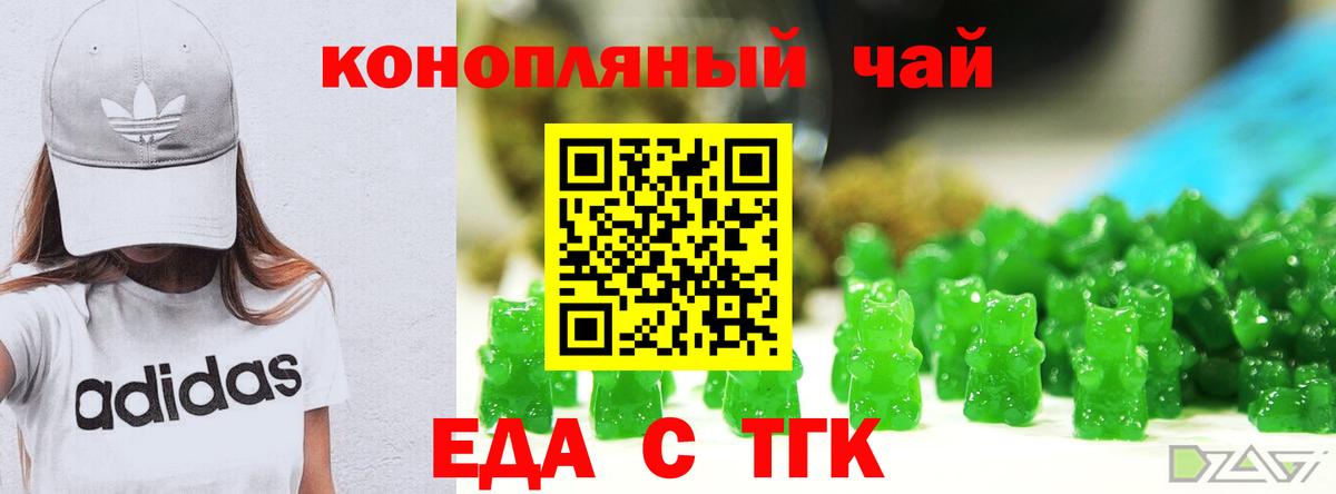 Еда ТГК марихуана  Вход с VPN  Комсомольск-на-Амуре 