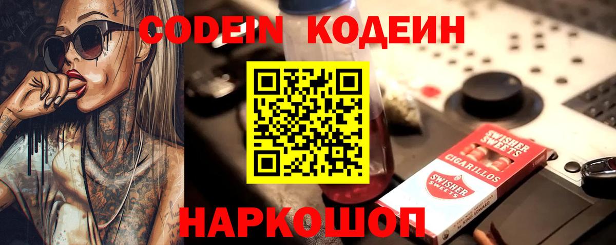 Комсомольск-на-Амуре  Кодеиновый сироп Lean напиток Lean (лин)  Вход с VPN 