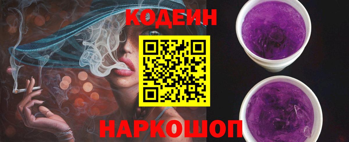 Codein Purple Drank Комсомольск-на-Амуре