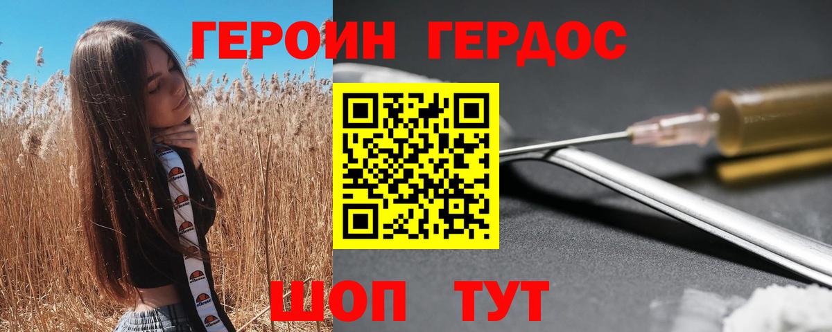 Героин  ГЕРОИН VHQ  Вход с VPN  Комсомольск-на-Амуре 