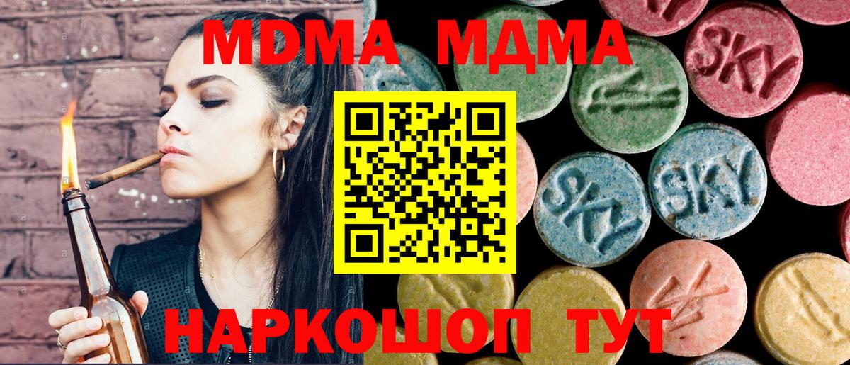 МДМА VHQ  MDMA молли  Вход с VPN  МДМА  Комсомольск-на-Амуре 