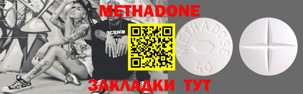МЕТАДОН methadone  Вход с VPN  Комсомольск-на-Амуре 